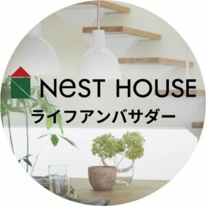ネストハウス ライフアンバサダー | 岩国で新築注文住宅ならネストハウス