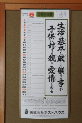 ネストハウスカレンダー | 岩国市の工務店ならネストハウス