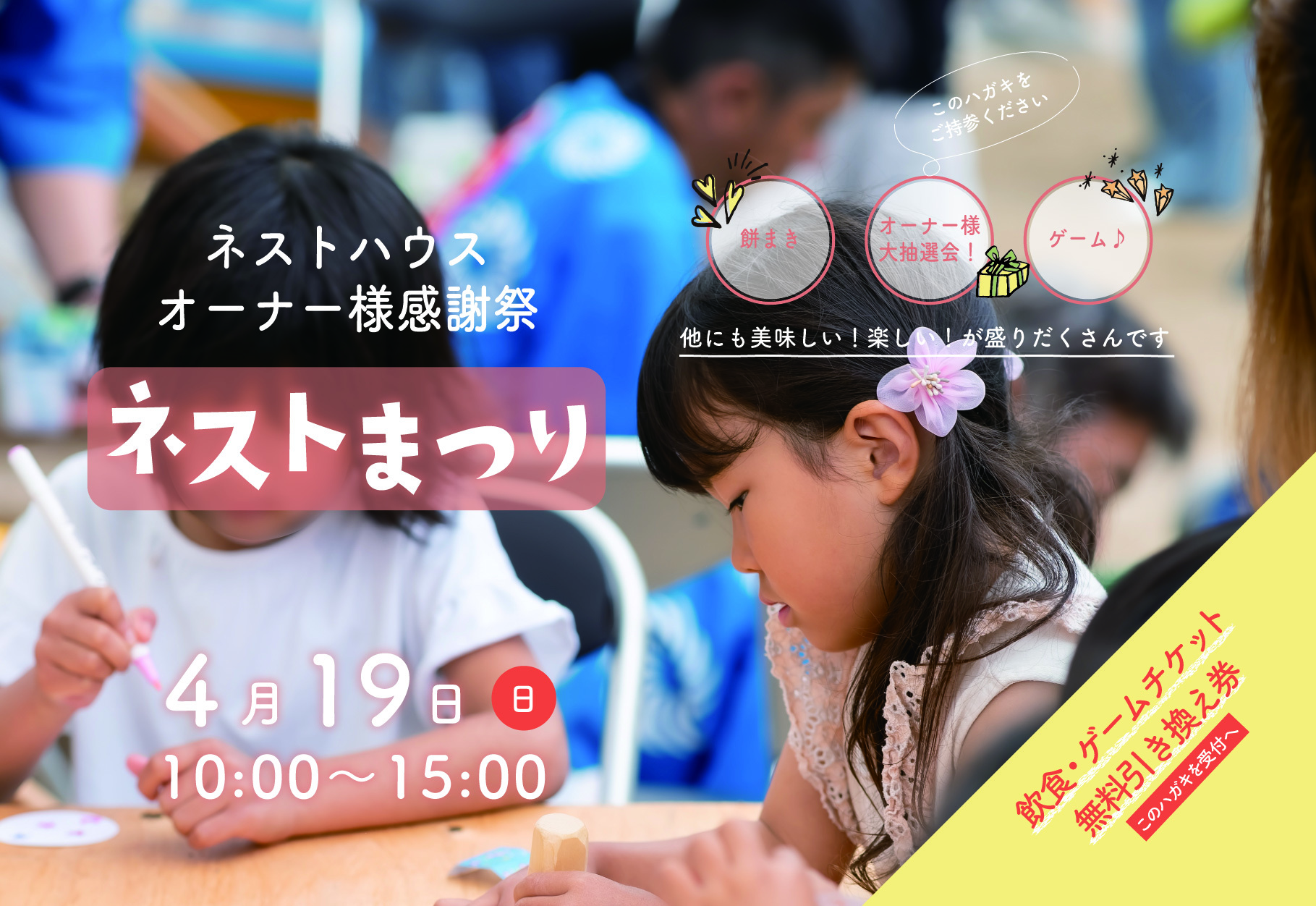 第17回　ネスト祭り　大感謝祭