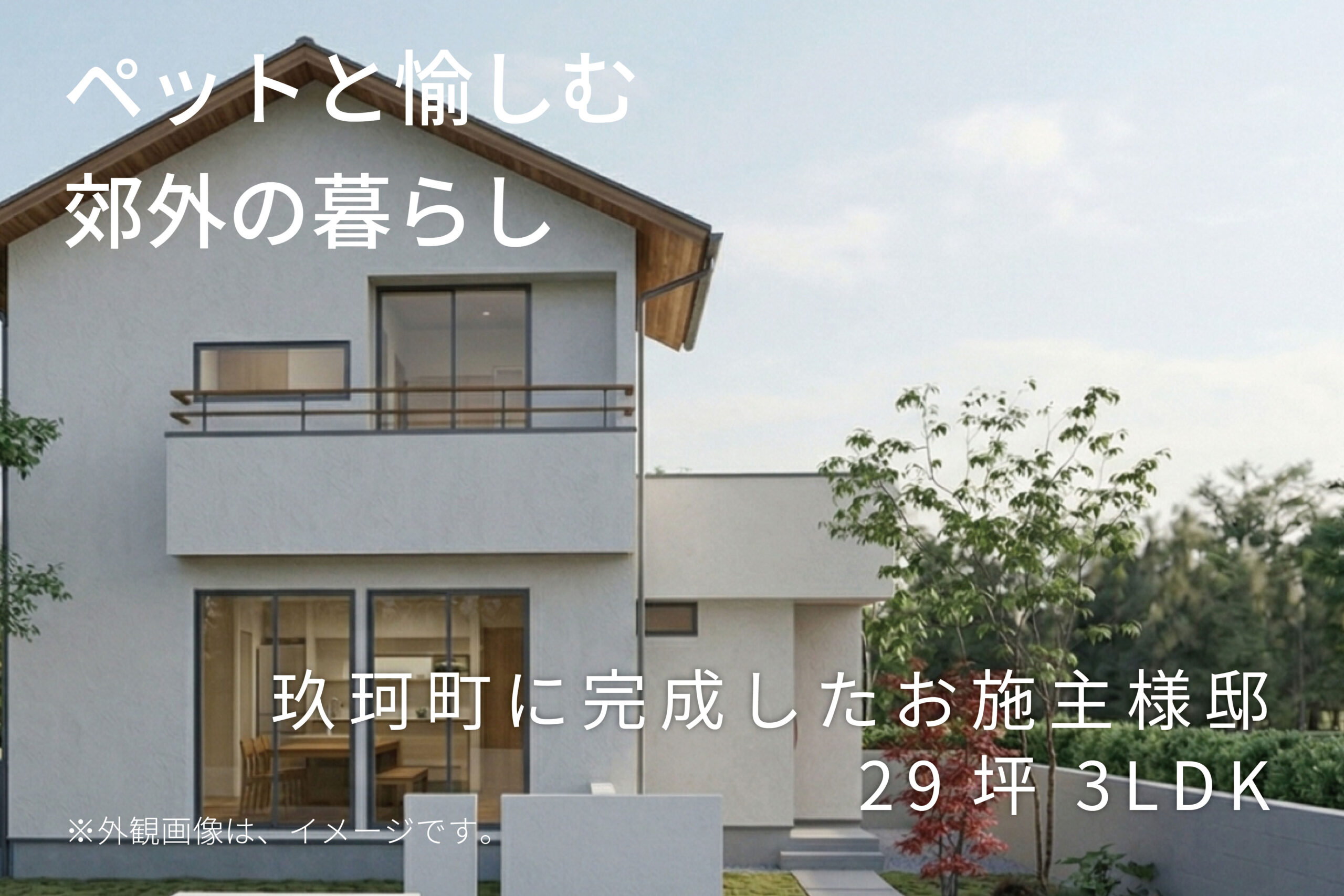 【岩国市】街中か、郊外か。暮らしを選ぶ2棟同時見学会