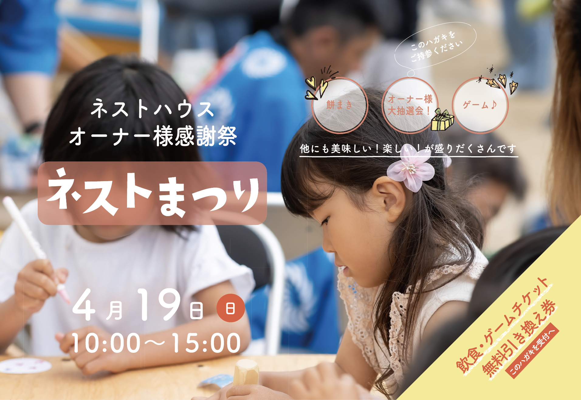 第17回　ネスト祭り　大感謝祭