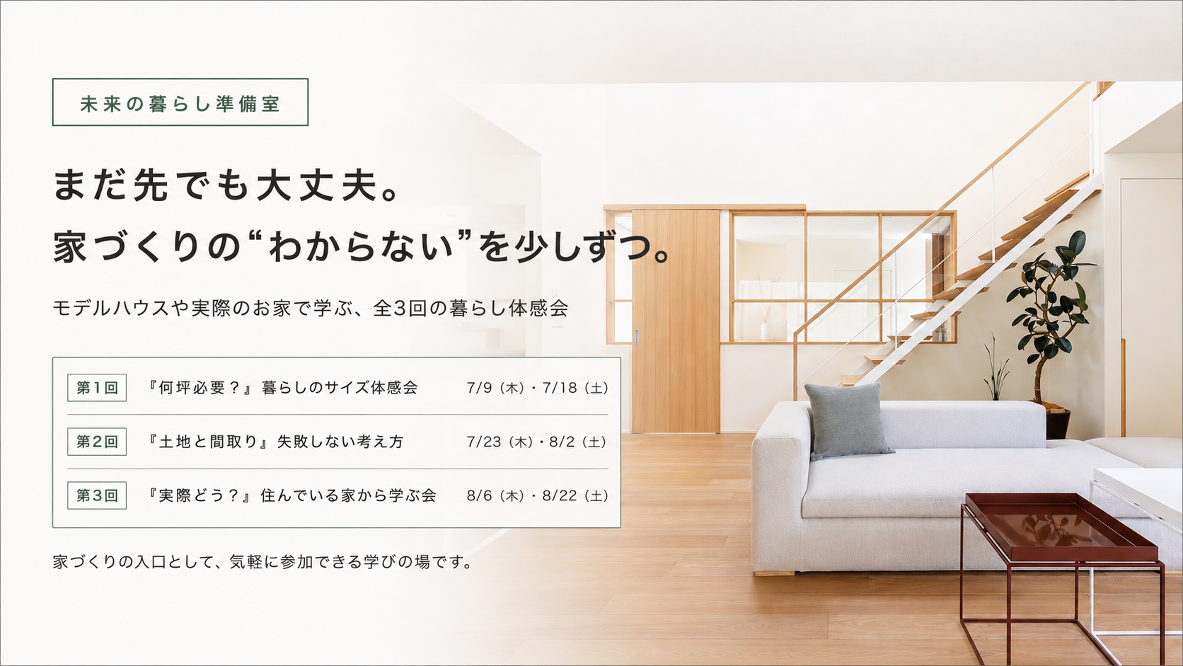 【未来の暮らし準備室】