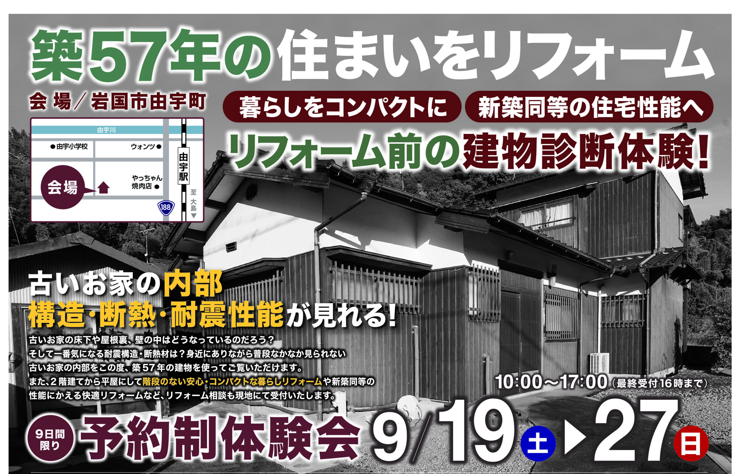 リフォーム前の建物診断体験!